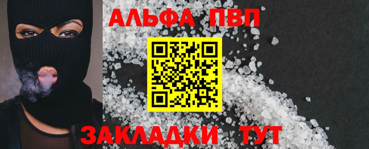 Долгопрудный  APVP СК  что такое   Вход с VPN  Alpha PVP СК  Alfa_PVP крисы CK 
