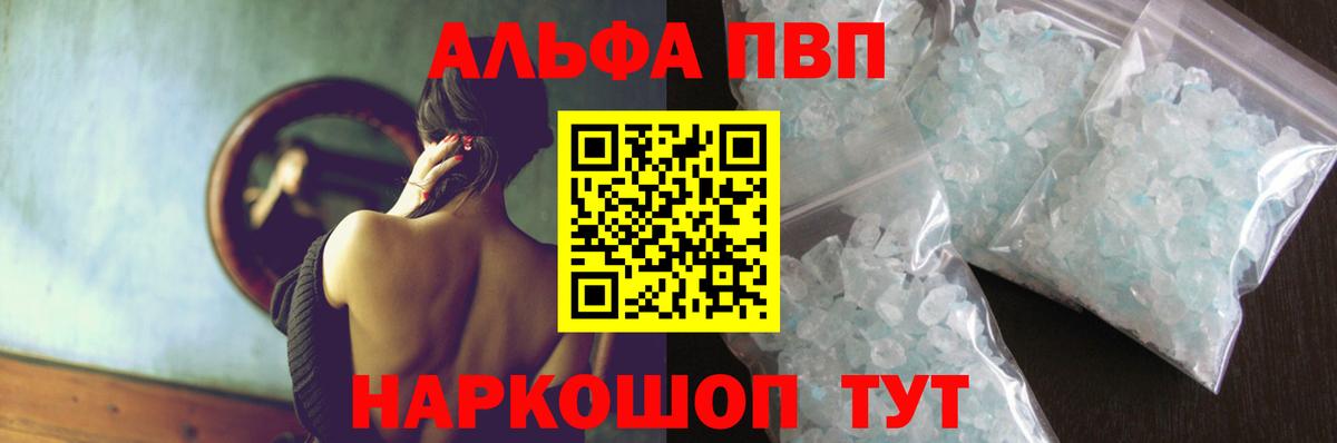 Alpha-PVP крисы CK Долгопрудный