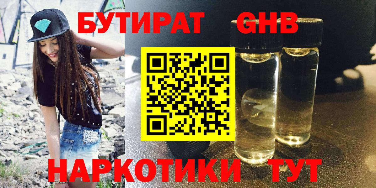 БУТИРАТ жидкий экстази  Вход с VPN  БУТИРАТ  Долгопрудный 