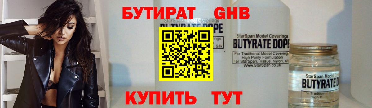 БУТИРАТ GHB Долгопрудный
