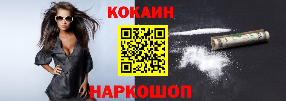 Долгопрудный  КОКАИН FishScale  COCAIN VHQ  Вход с VPN 