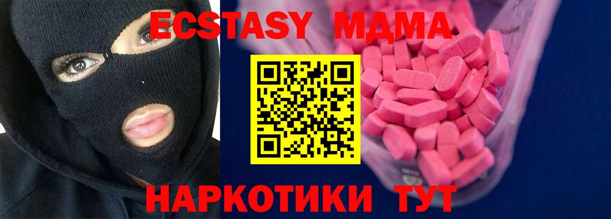 ЭКСТАЗИ 280 MDMA Долгопрудный
