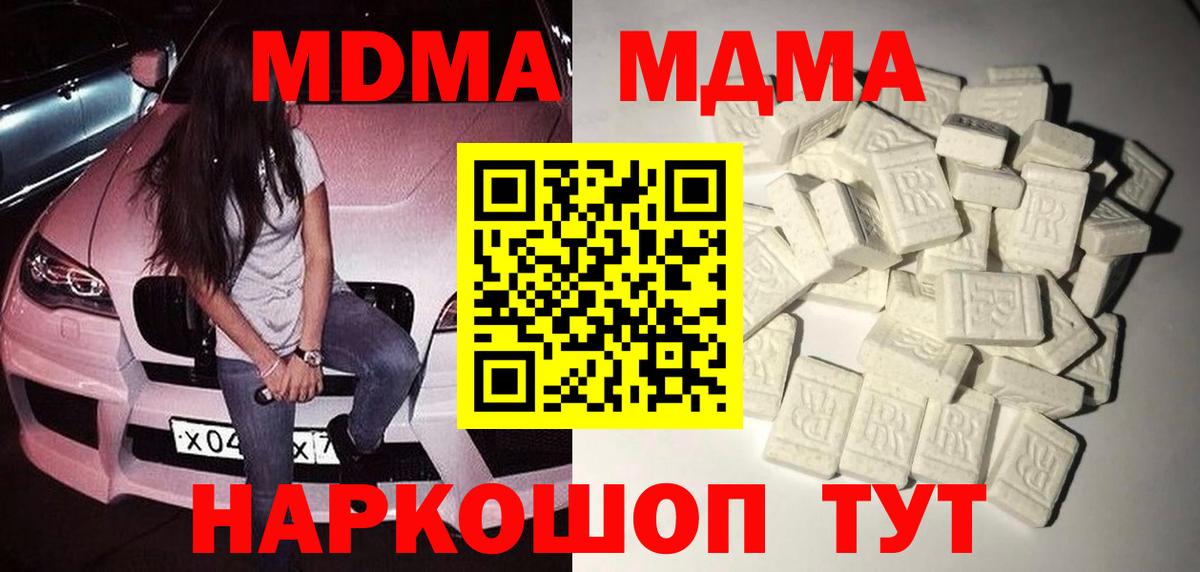 MDMA кристаллы Долгопрудный