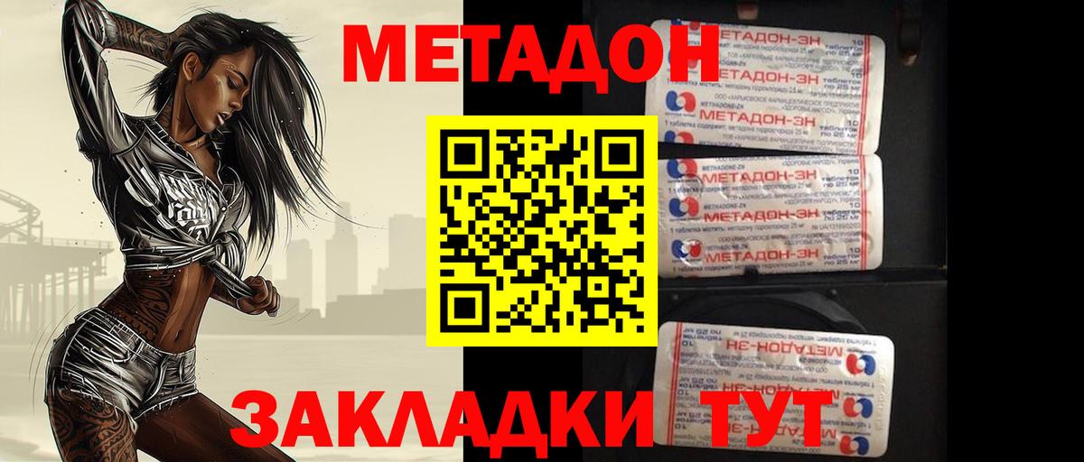 Метадон мёд Долгопрудный