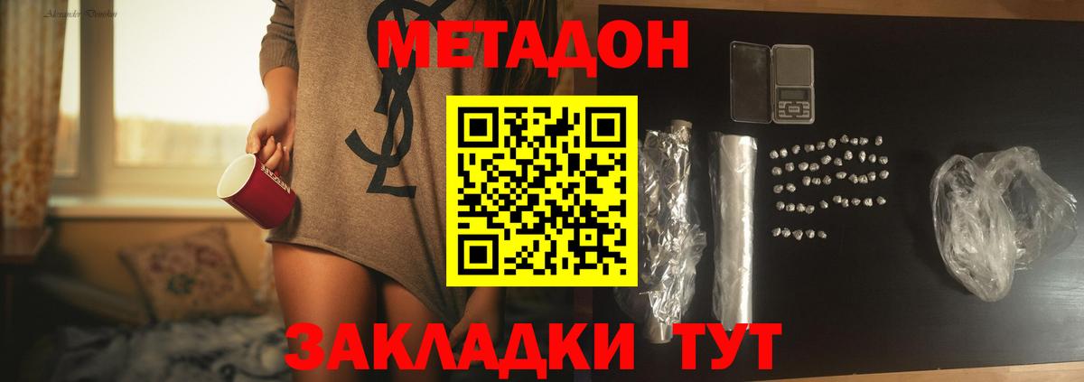 МЕТАДОН methadone  Вход с VPN  Долгопрудный 